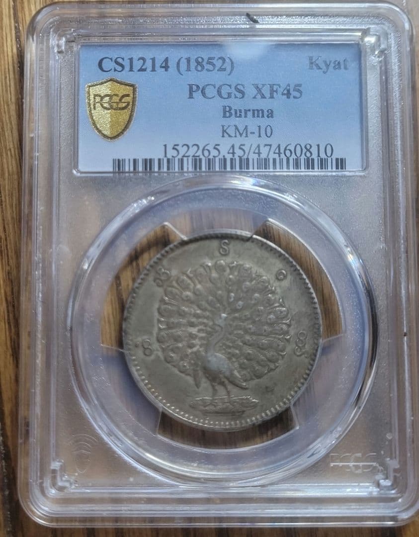 ビルマ1チャット銀貨