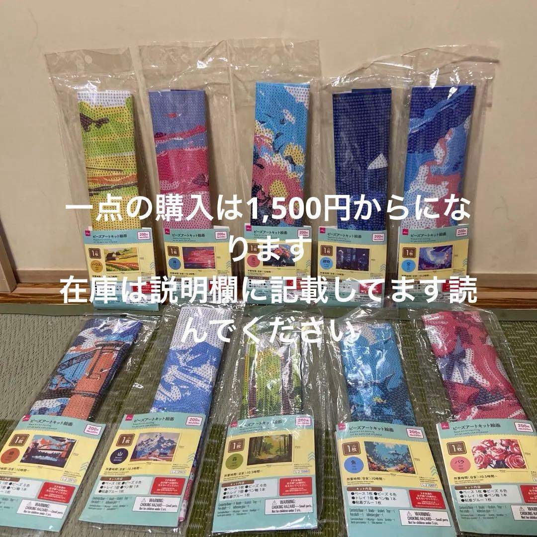DAISO ビーズアート絵画200円 商品ご注文ページ