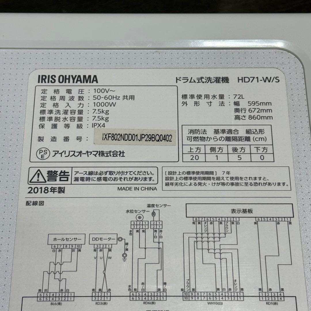 アイリスオーヤマ ドラム式洗濯機 HD71-WS 7.5kg 格安 d4999