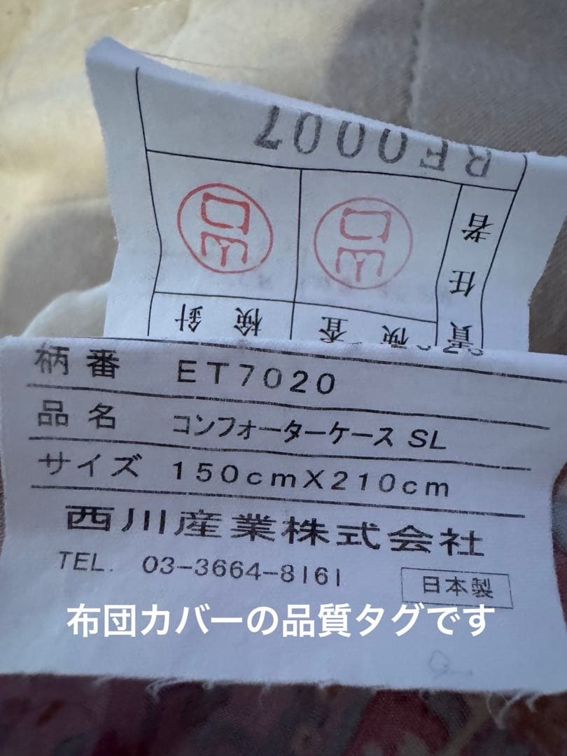 エトロ布団カバーと京都西川スターキャンドル羽毛布団