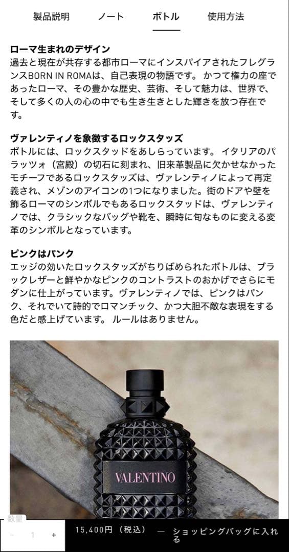 【ヴァレンティノ】ウオモ ボーン イン ローマ オードトワレ　ギフトセット