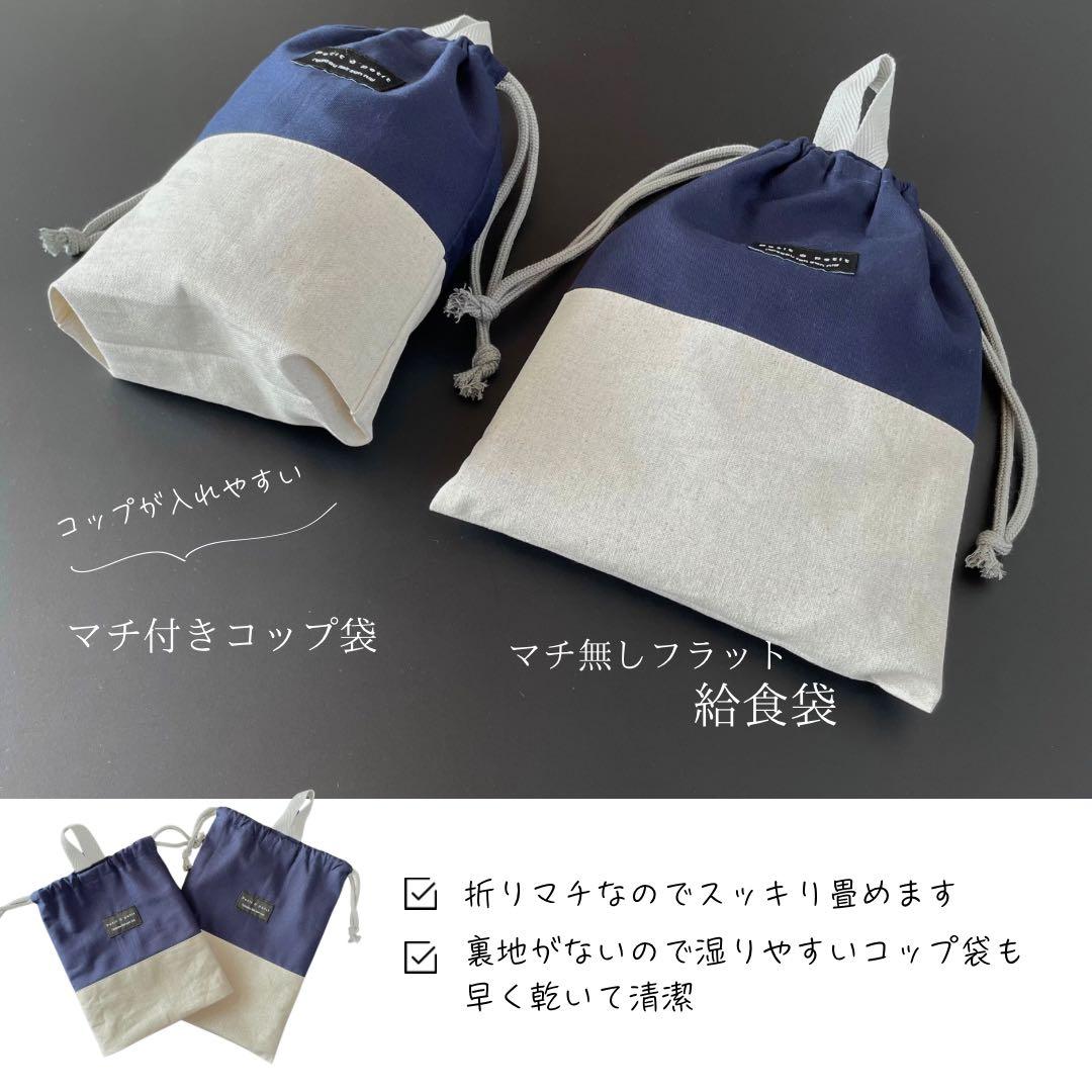 ５点セット　ネイビー×生成り　入園　入学セット　入学準備　男の子　無地