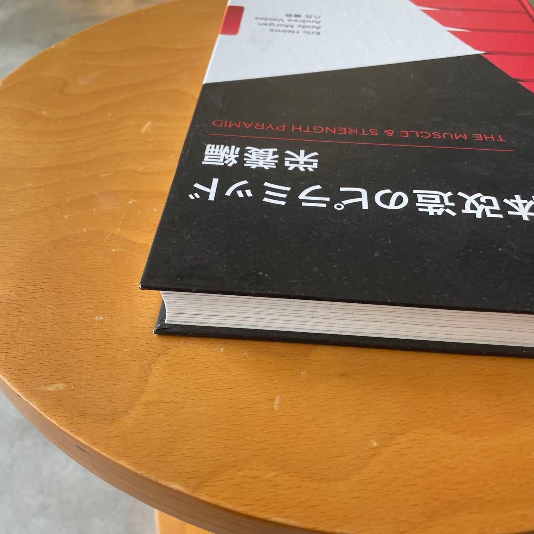肉体改造のピラミッド トレーニング編　栄養　セット