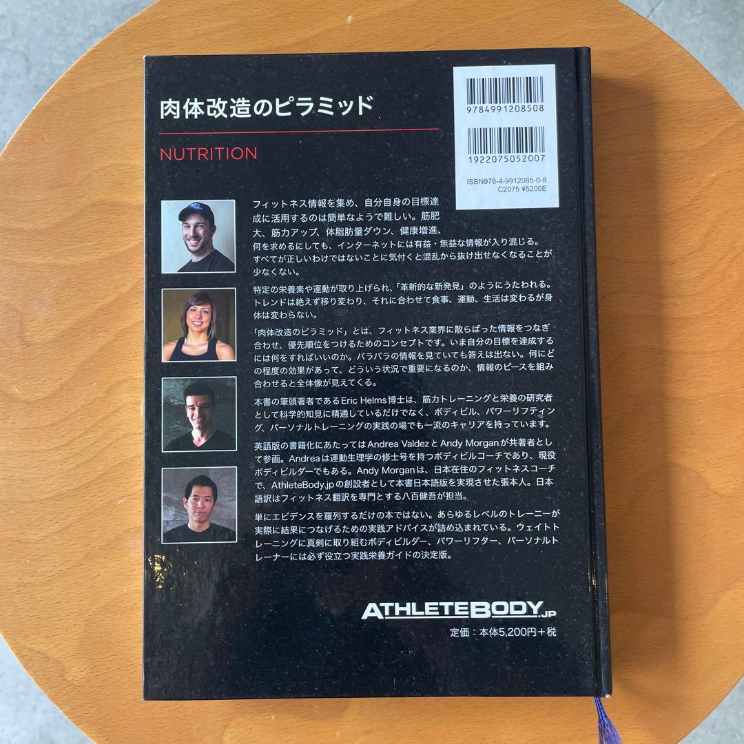 肉体改造のピラミッド トレーニング編　栄養　セット