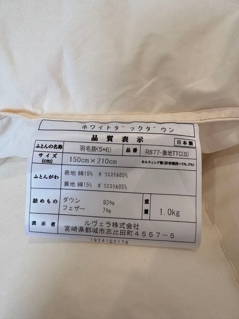 羽毛布団 ホワイトダックダウン93％ シングル150x210