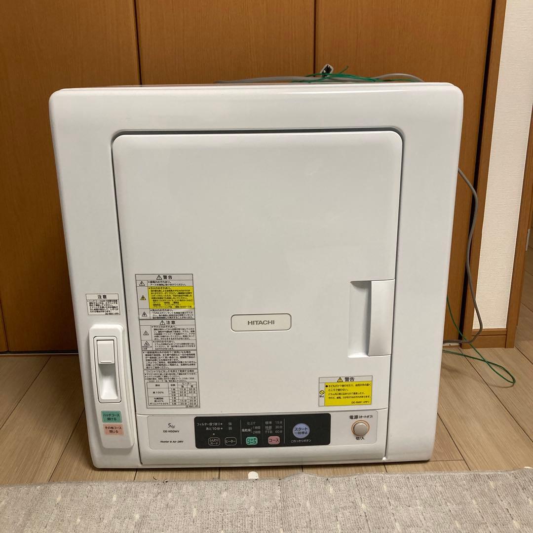 電気衣類乾燥機　5.0kg HITACHI DE-N50WV(W) 2020年製