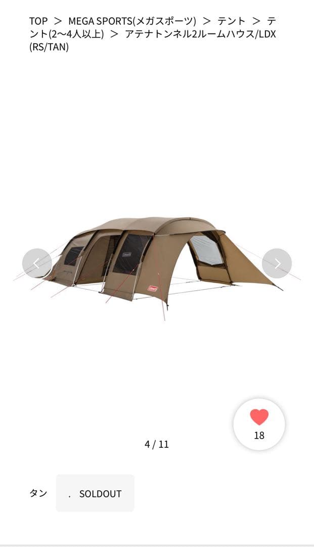 ColemanアテナLDXトンネル2ルームハウス・インナーマット付き♪