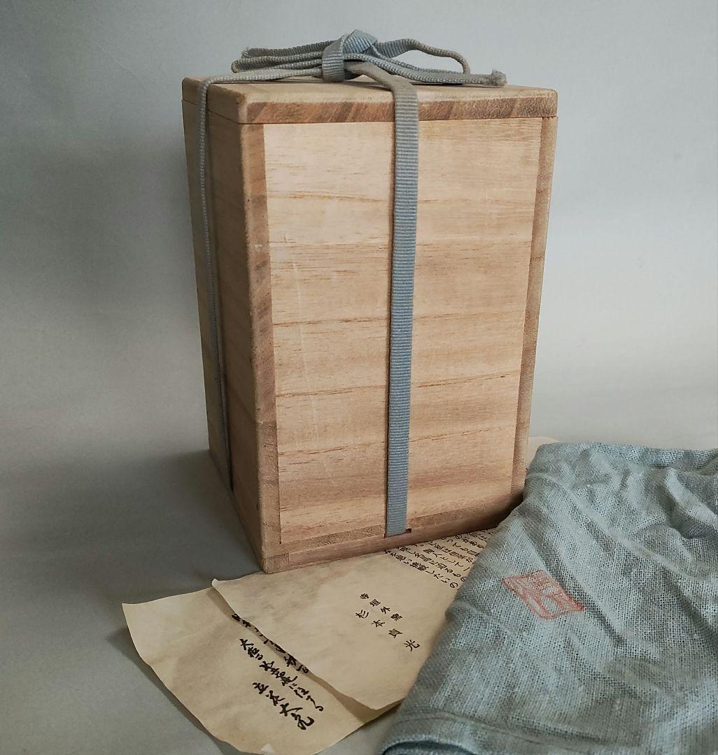 杉本貞光　寺垣外窯　信楽左馬徳利ぐい呑　信楽焼