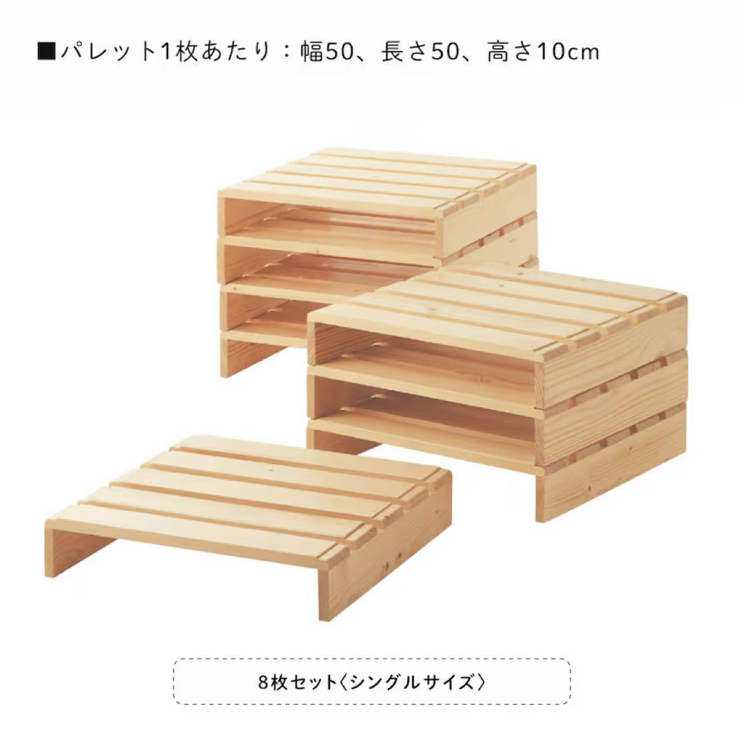 ベルメゾン パレットベッド 8枚 すのこベッド
