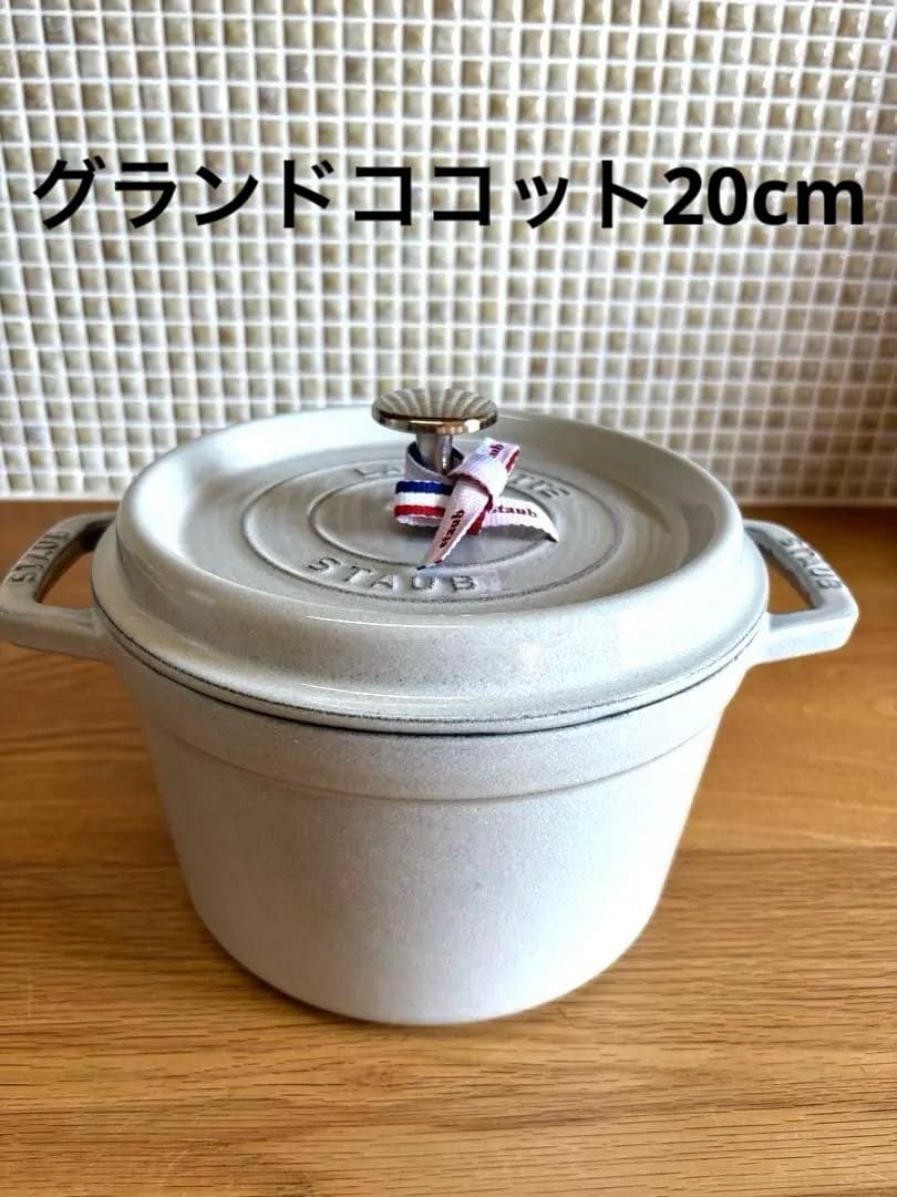 専用【国内正規品 】ストウブ　グランドココット　ラウンド20cm カンパーニュ
