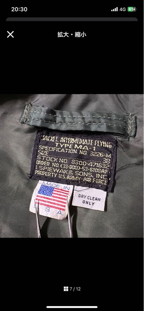 60S 復刻 MA-1 フライトジャケット 90S〜00S