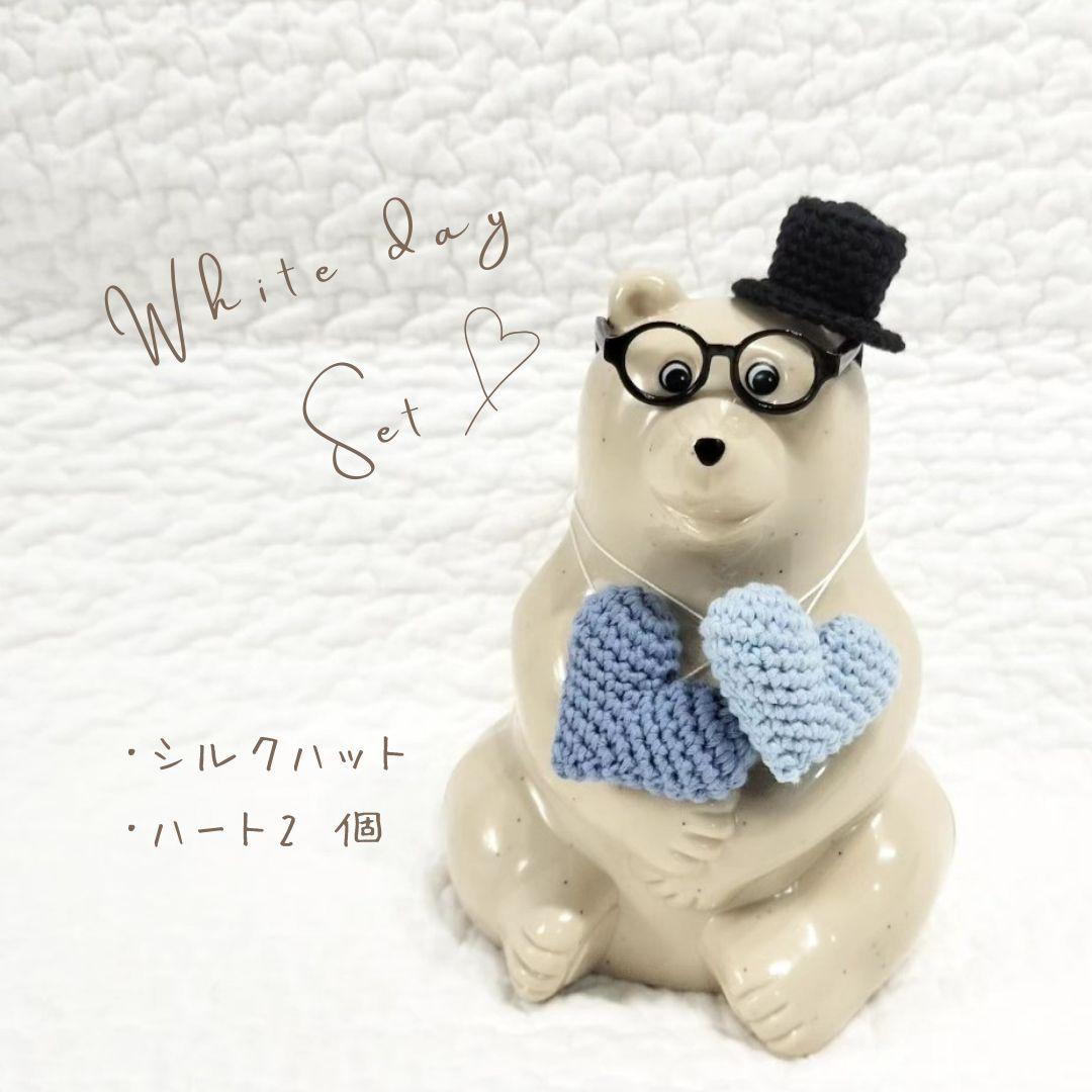 しろくま貯金箱 ホワイトデーアイテム シルクハット・ハートセット