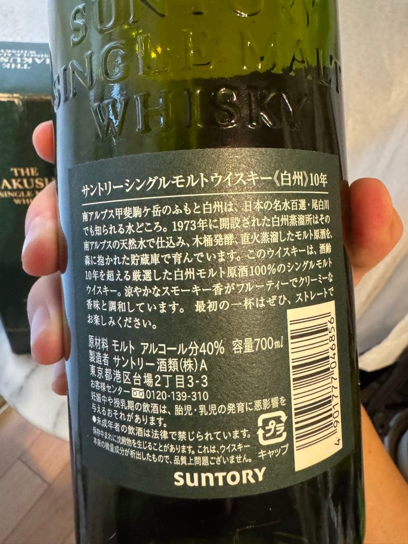 白州　10年　グリーンボトル　ウイスキー