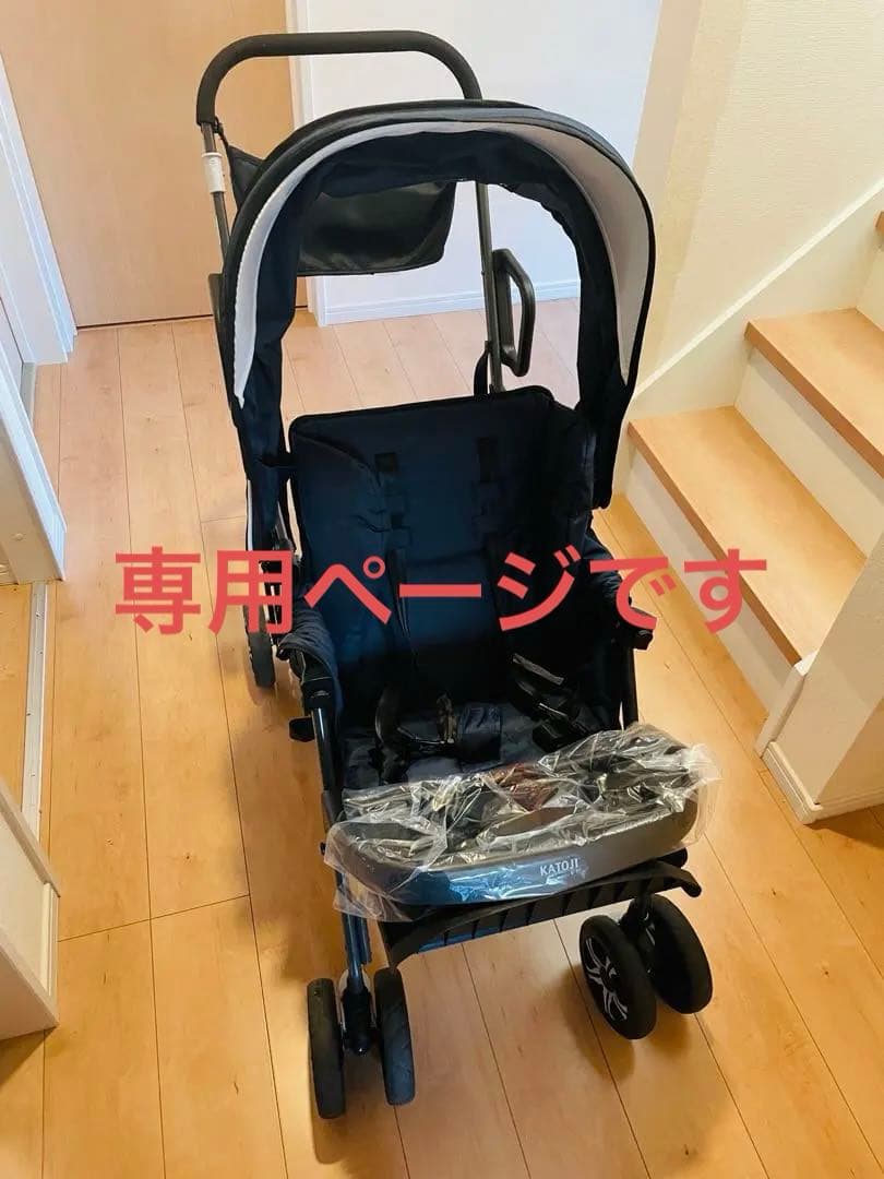 【専用ページ】KATOJI 二人乗りベビーカー