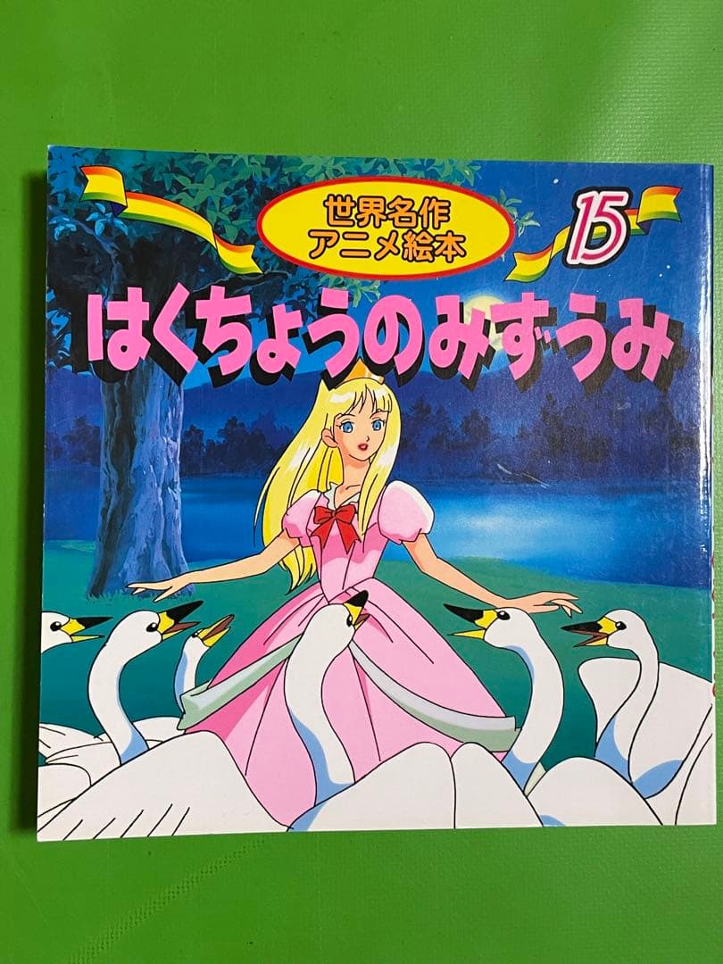 匿名配送　絶版となった第21巻以降有り！　世界名作アニメ絵本　全巻40巻