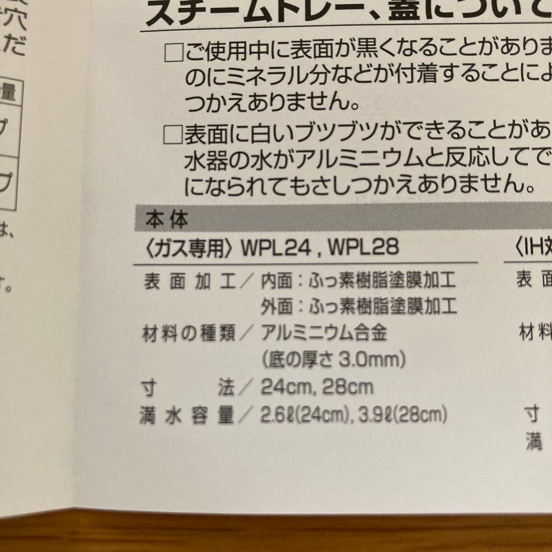 【未使用品】ウーウェンパン 24cm !
