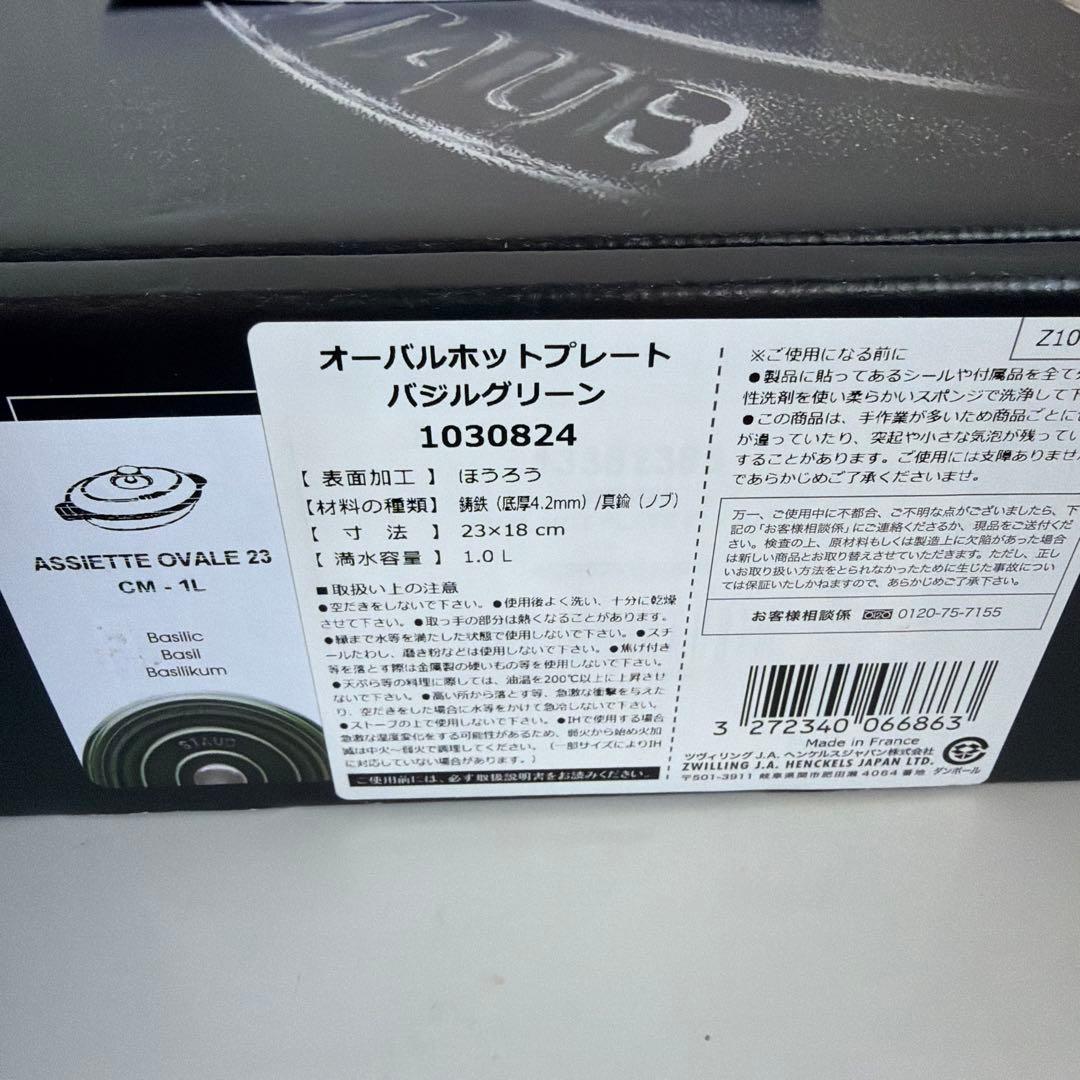 ストウブホットプレート　バジルグリーン　新品未使用