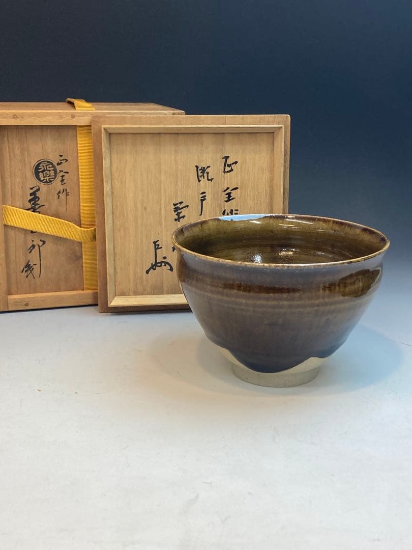 即中斎書付箱 十五代 永楽正全 作 瀬戸写茶碗 十六代即全識箱 茶道具