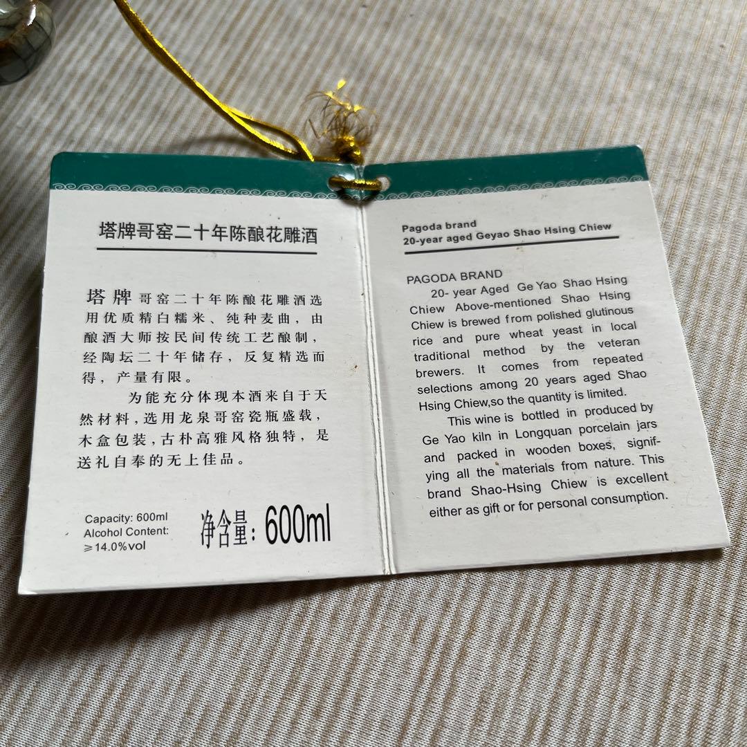 中国酒　空き瓶