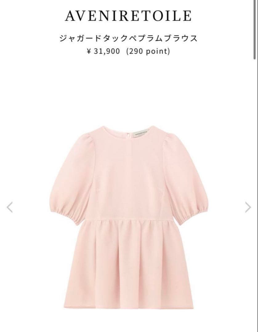 アベニールエトワール♡ ジャガードタックペプラムブラウス　38