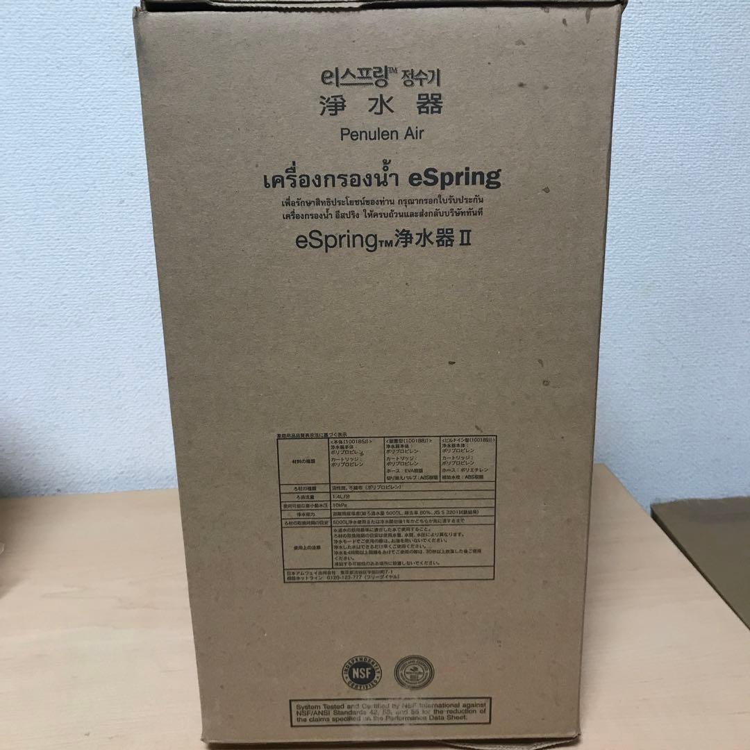 アムウェイ eSpring 浄水器Ⅱ 据え置き型 10-0185-HK 未使用
