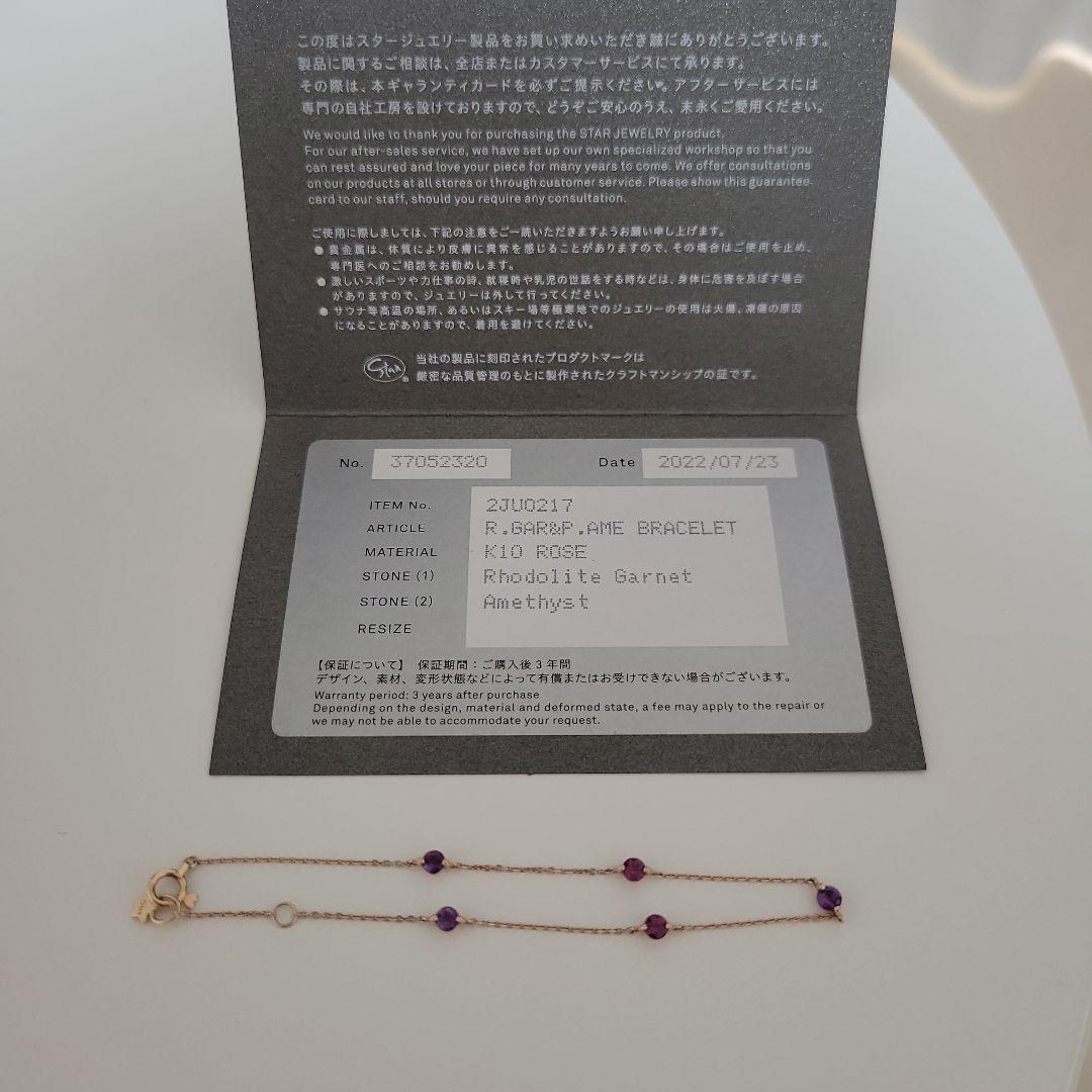 STAR JEWELRY　K10ブレスレット　アメジスト