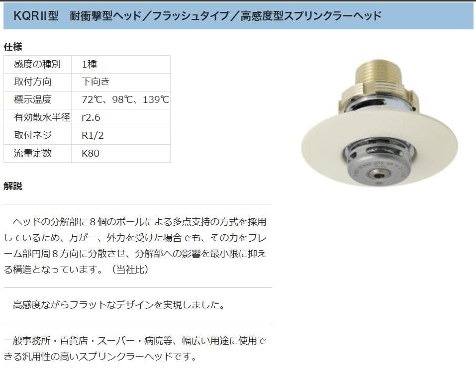 【新品・未開封】スプリンクラーヘッド 閉鎖型 KQRⅡ98 数量100個