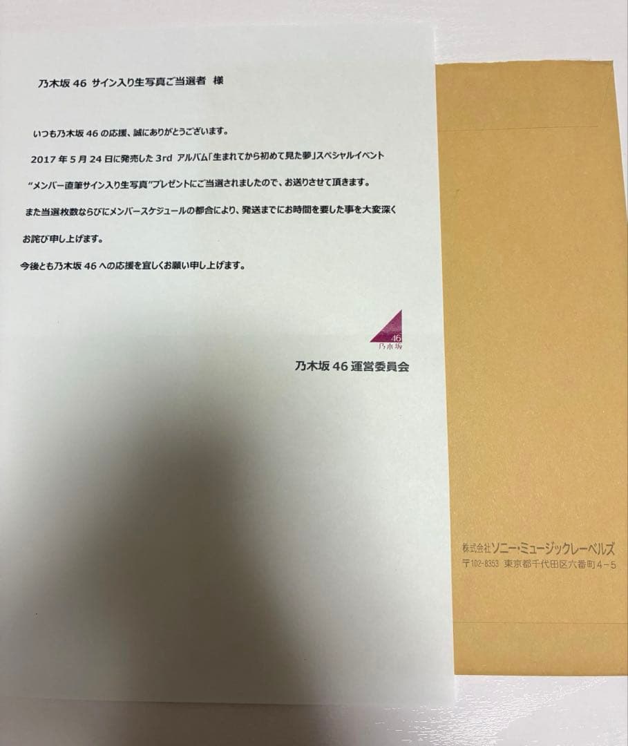 乃木坂46 白石麻衣 生写真 直筆サイン入り 秘蔵 抽プレ