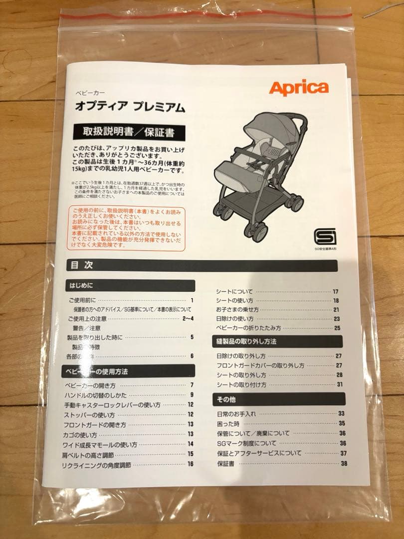 【美品】アップリカ　オプティアプレミアム　ベビーカー 両対面式　AB型