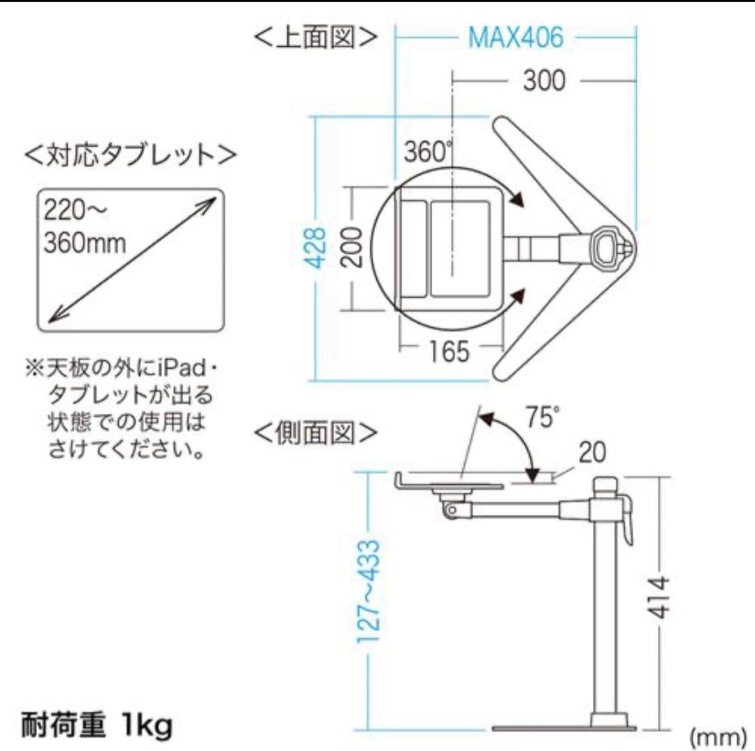 サンワサプライ 7~13インチ対応iPadタブレットステージCR-LATAB25