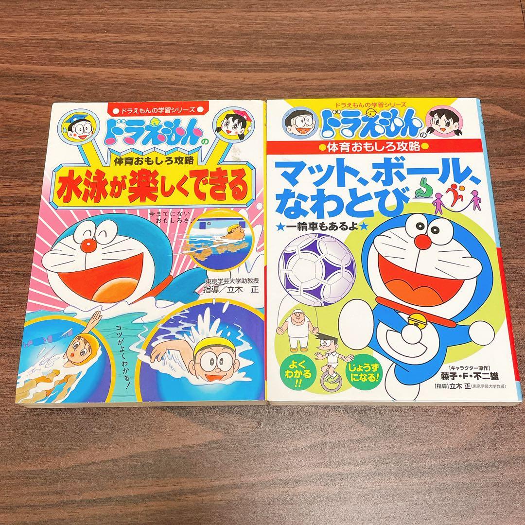 ★夏休み！ ドラえもん 学習シリーズ 25冊セット　国語・算数多め　理・社・体育