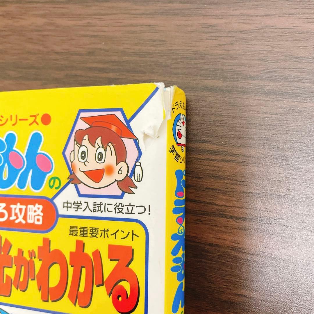 ★夏休み！ ドラえもん 学習シリーズ 25冊セット　国語・算数多め　理・社・体育