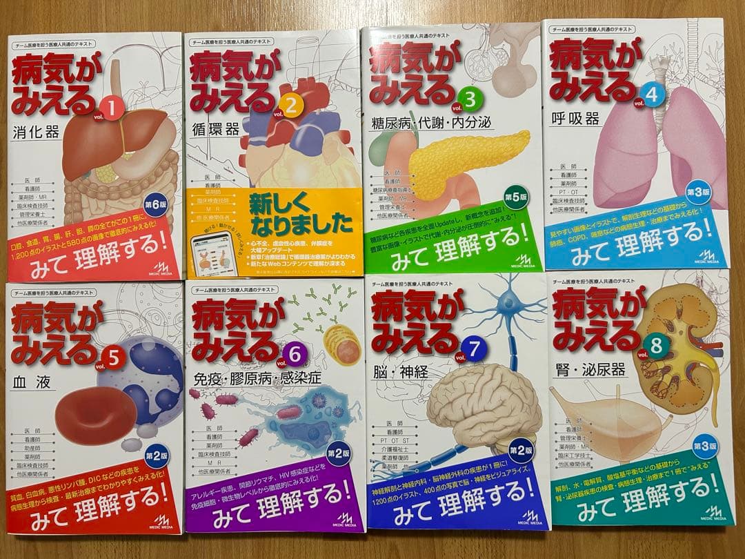病気がみえる 1-8巻セット