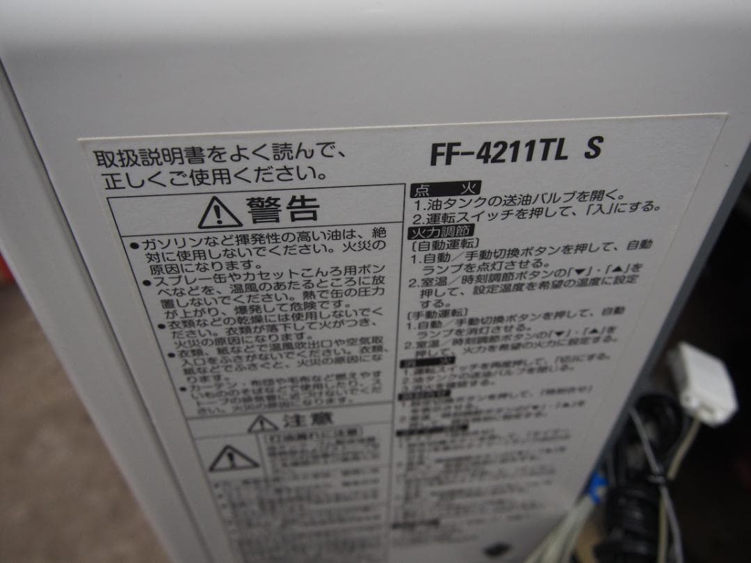 中古　サンポット　ＦＦストーブ　FF-4211TL 2022年製造
