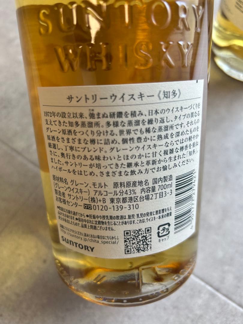 サントリー 知多 ウイスキー 700ml 43% 2本セット！