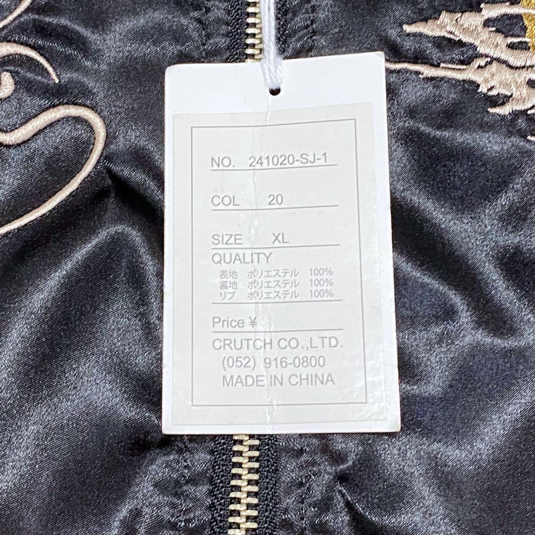 【未使用級／タグ付き】絡繰魂 スカジャン 風神雷神 総刺繍 sukajan XL