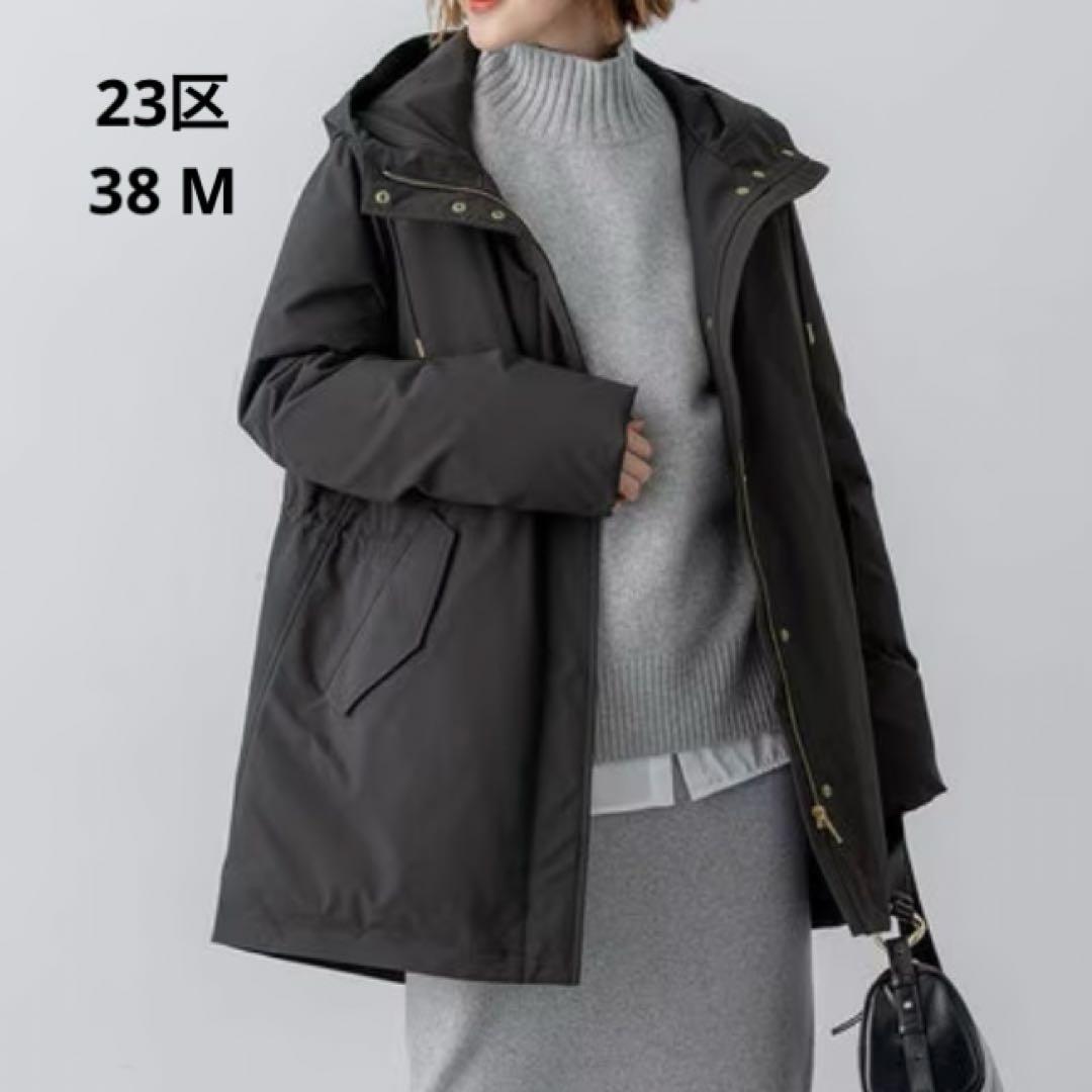 美品！【23区】撥水加工 ミリタリー フーデット ダウンコート M グレー