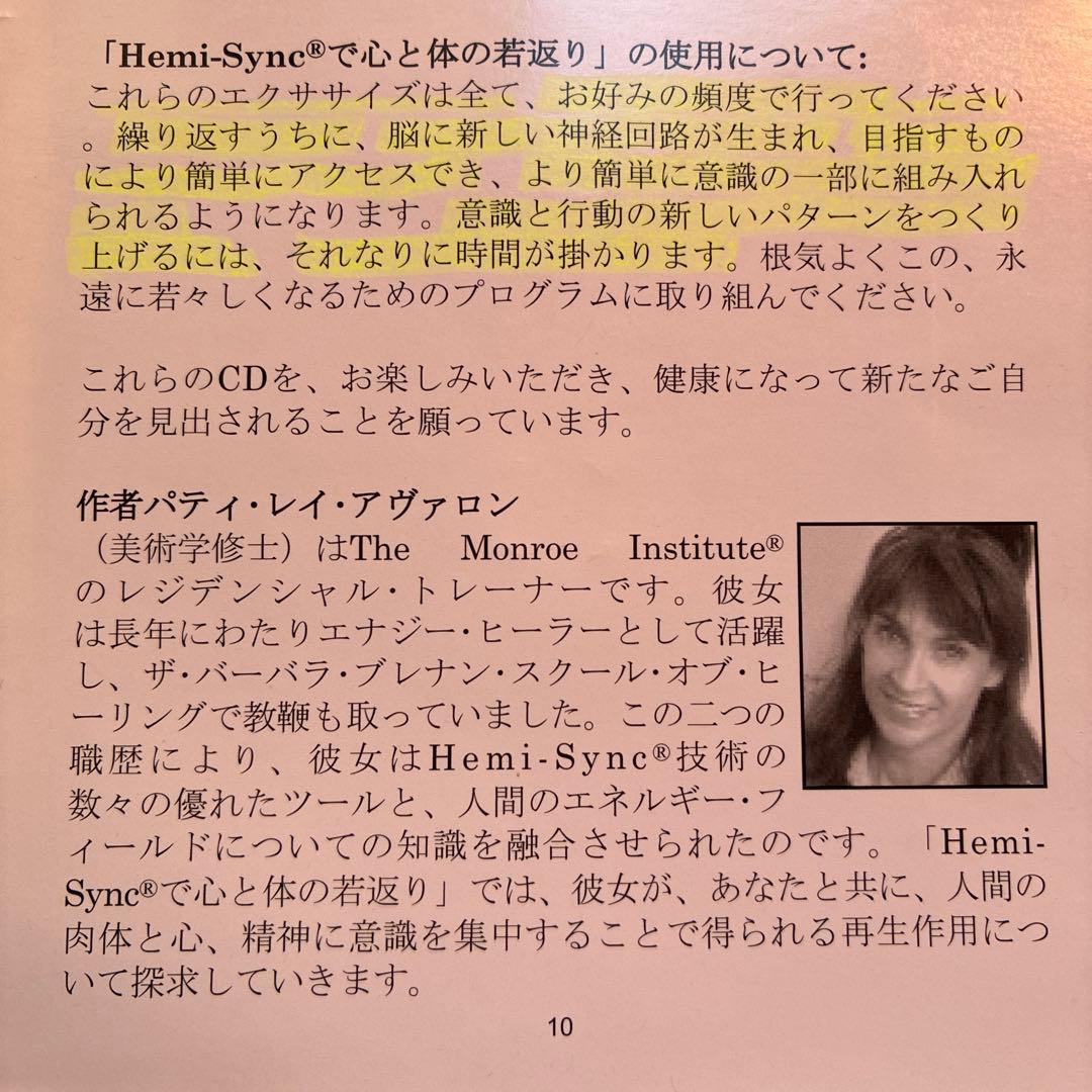 ヘミシンク4枚組CD Positively Agelessで心と体の若返り