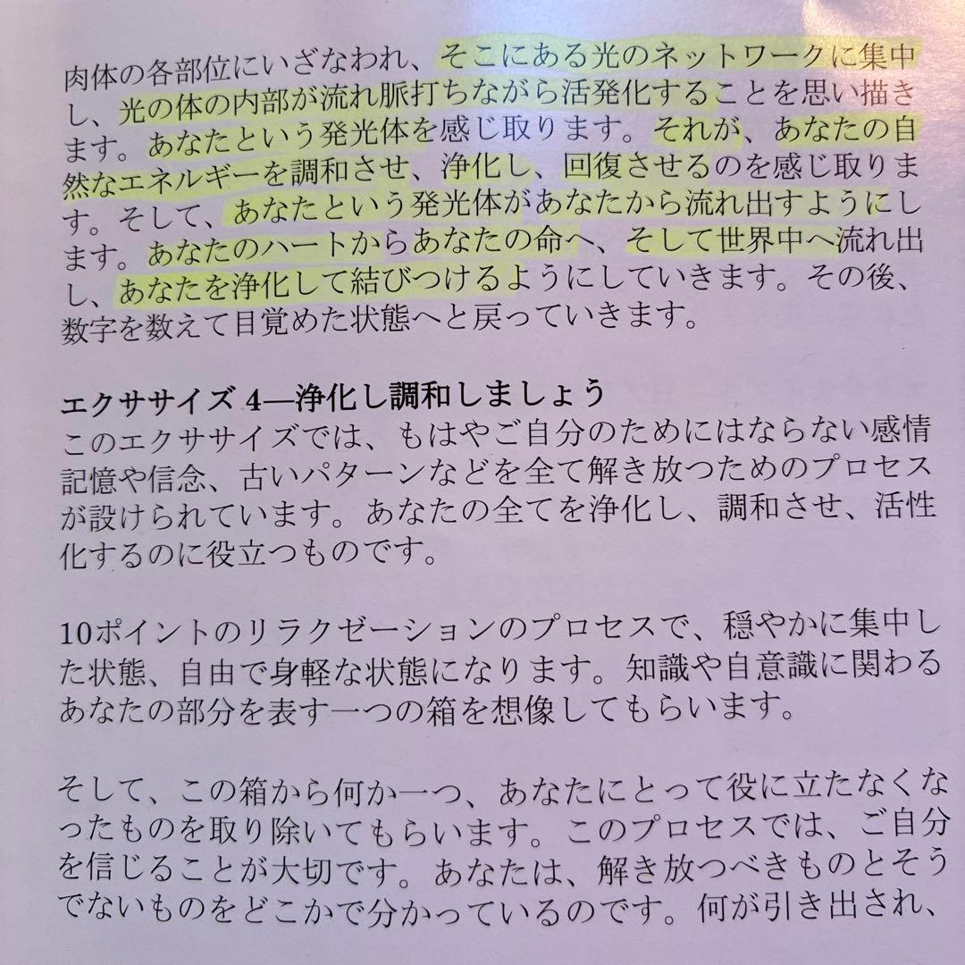 ヘミシンク4枚組CD Positively Agelessで心と体の若返り