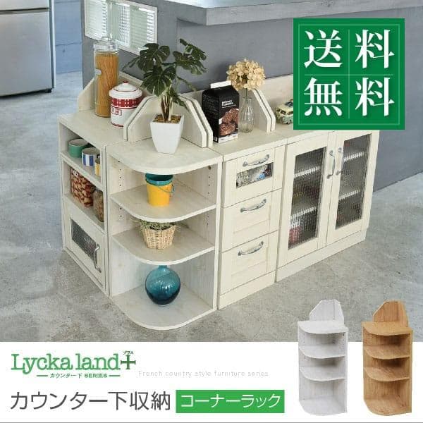 カントリー 整理 ラウンド おしゃれ 北欧 収納 コーナーラック ホワイト