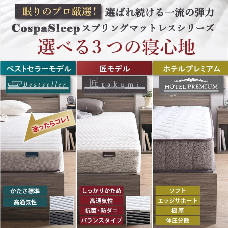 【最安値】セミダブルベッド 収納ベッド マットレス付き 新品送料込　匠マットレス