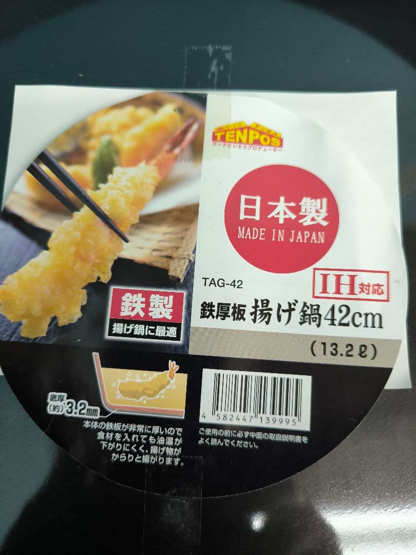 未使用品　IH対応　42㎝　鉄製　揚げ鍋