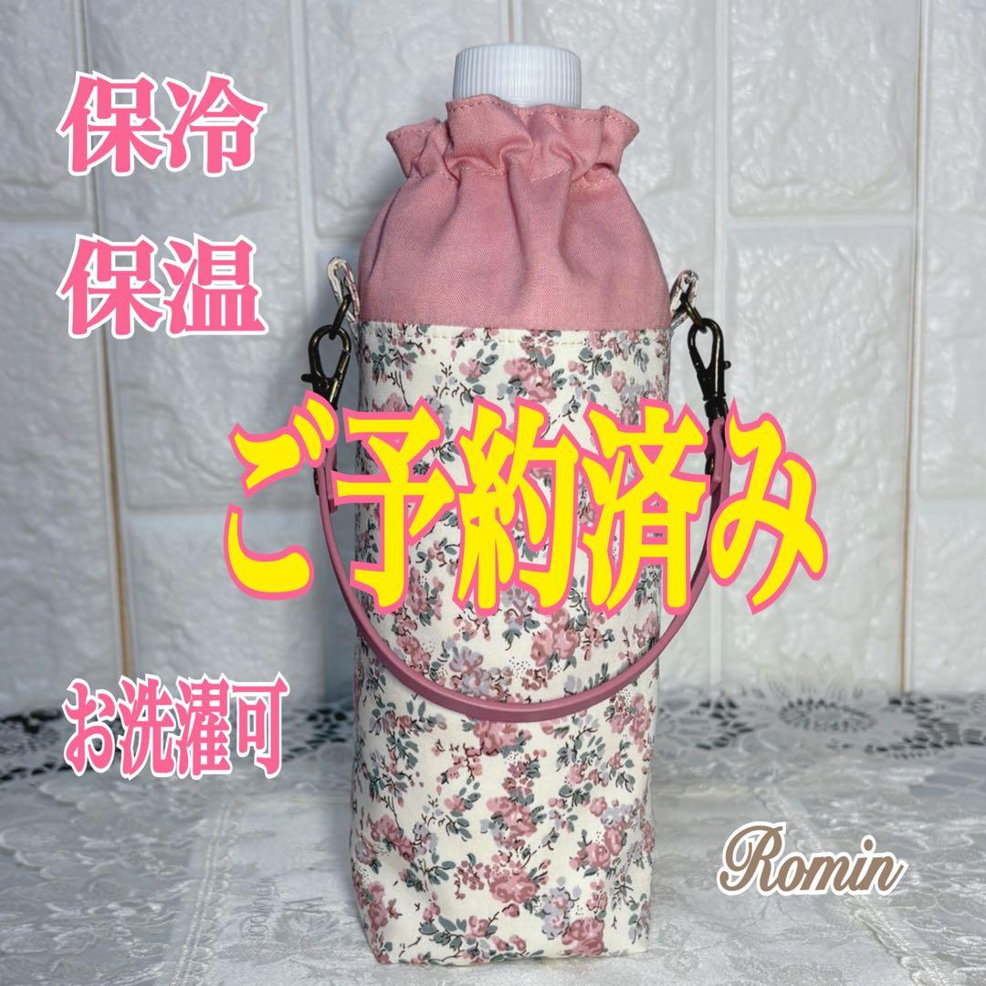 ペットボトルカバー　リバティムーンモス/クラシカルピンク　ハンドメイド