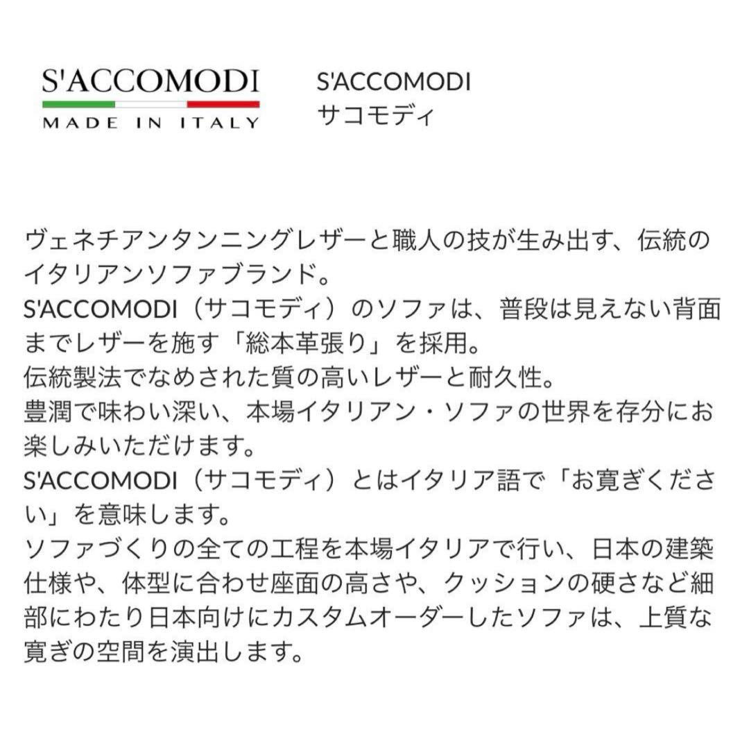 SACCOMODI サコモディ ブラウン2人掛け ソファ (レザー製)たのメル便