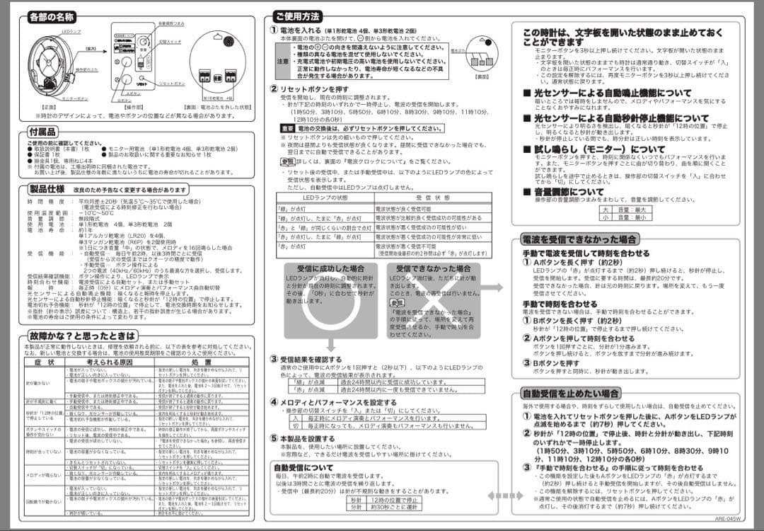 【希少】SEIKO RE561S からくり時計 電波修正機能 自動秒針停止機能付
