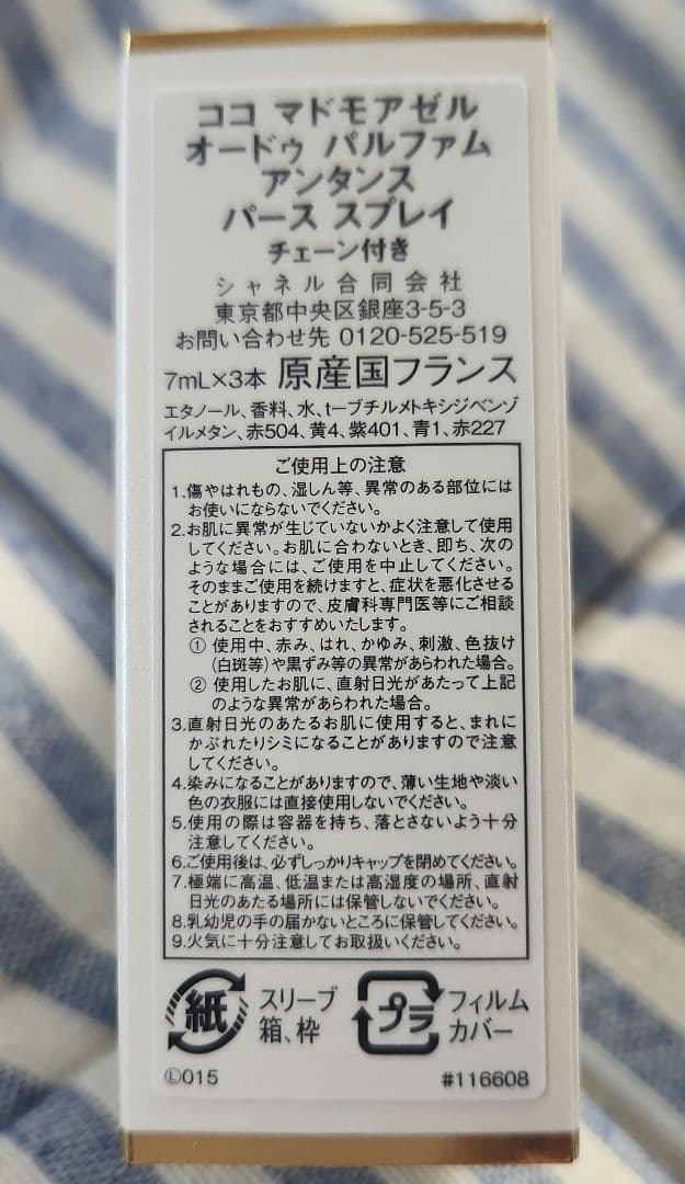 新品 CHANEL　ココ マドモアゼル オードゥパルファム パーススプレイ