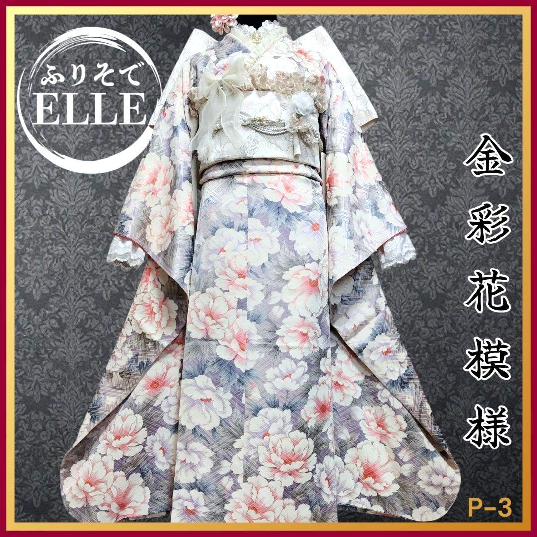 振袖フルセット(8点)・成人式・金彩加工・くすみ・花模様・やまと誂製・胴裏正絹