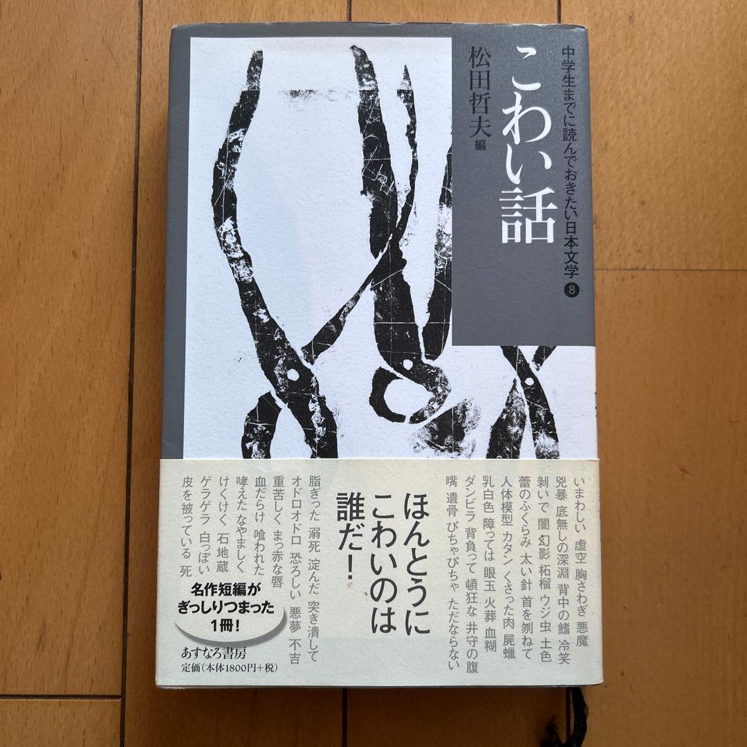 中学生までに読んでおきたい日本文学 10冊セット