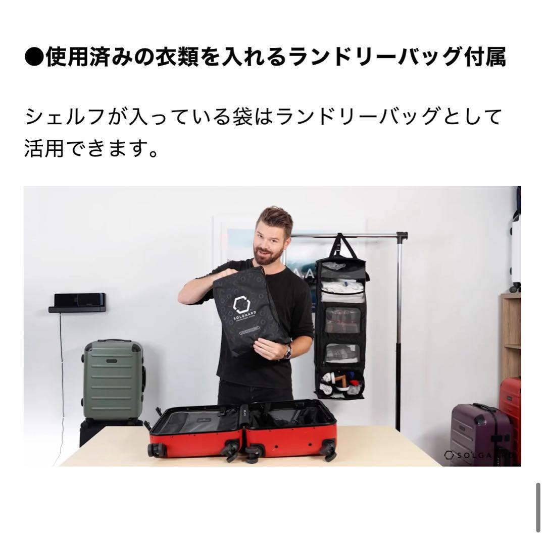 SOLGAARD 60L 時短スーツケース