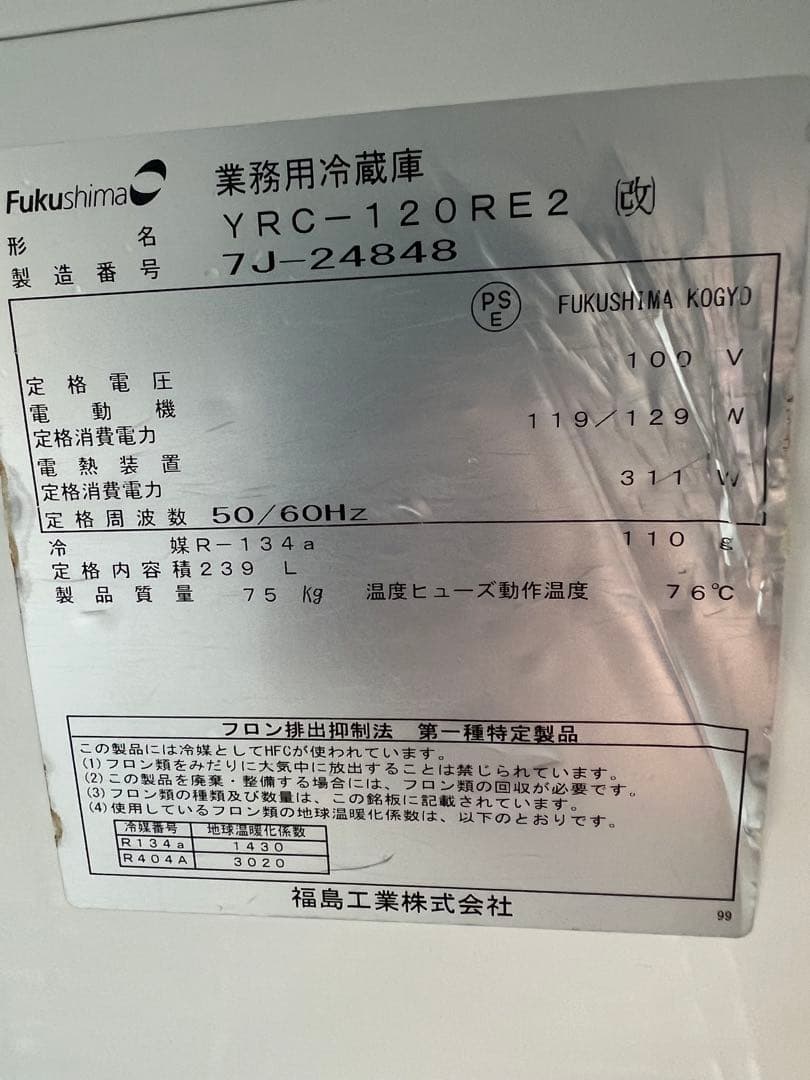 2017年 フクシマテーブル形冷蔵庫 1200x600x800